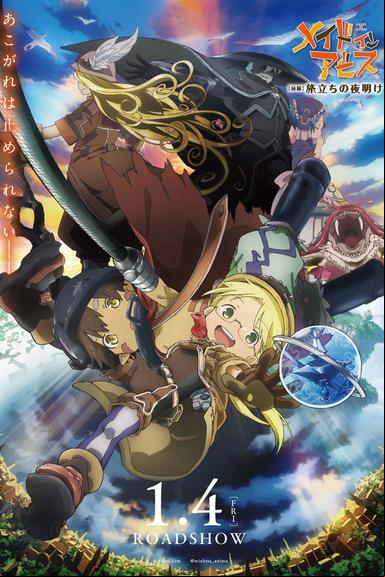Made in Abyss [1]: El amanecer del viaje - (Parte) ~{1}~